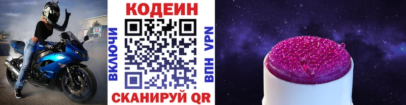 Кодеиновый сироп Lean Purple Drank  как найти   Павловск 