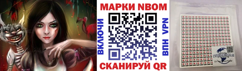 Марки N-bome 1,8мг  Павловск 
